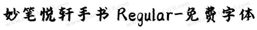 妙笔悦轩手书 Regular字体转换